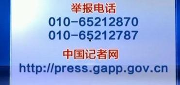 新闻举报爆料电话号码